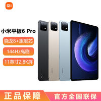 Xiaomi 小米 平板6 Pro 11英寸 Android 平板电脑