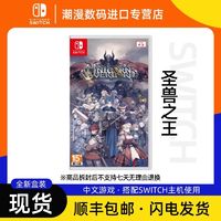 百亿补贴：Nintendo 任天堂 港版现货 任天堂Switch游戏卡 NS 圣兽之王 香草社 中文