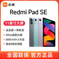 Xiaomi 小米 红米平板RedmiPadSE新品上市11英寸小米平板电脑学习办公游戏