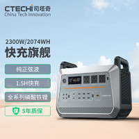 CTECHI 司塔奇 户外移动电源 2300W