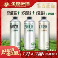 金星啤酒中式精酿信阳毛