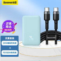 BASEUS 倍思 20W磁吸充电宝10000毫安时+100W双Type-C快充数据线2米 黑