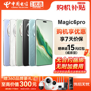 HONOR 荣耀 Magic6 Pro 全网通5G手机 16GB+512GB 祁连雪 荣耀鸿燕通讯