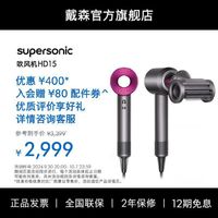 dyson 戴森 Supersonic系列 HD15 电吹风