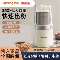 Joyoung 九阳 磨粉机电动家用超细粉碎机小型中药打粉五谷杂粮研磨机