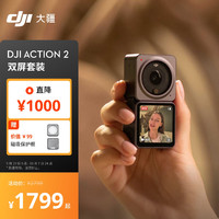 DJI 大疆 Action 2 双屏套装（32GB）灵眸运动相机 小型手持防水vlog相机 骑行摄像机+ 随心换2年版