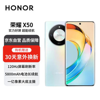 HONOR 荣耀 X50  1.5K超清护眼曲屏 5800mAh超耐久大电池 5G手机 12GB+512GB 雨后初晴