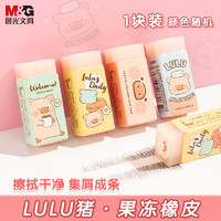 M&G 晨光 文具LuLu猪果冻橡皮擦 可爱卡通噜噜猪夹心橡皮 开学文具 1块装颜色随机AXP963FK