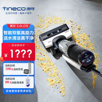 Tineco 添可 芙万洗地机3.0LCD无线用扫地机吸拖一体手持吸尘洗地机