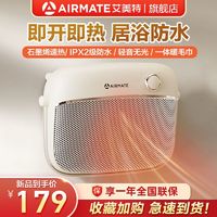 百亿补贴：AIRMATE 艾美特 暖风机家用石墨烯取暖器节能速热浴室卫生间防水电暖气小型