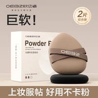 oeiez 欧亿姿 双绷带粉扑气垫粉底液专用干湿两用超软化妆粉扑美妆蛋混色