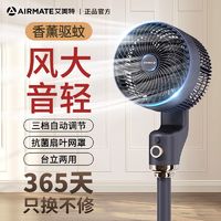 百亿补贴：AIRMATE 艾美特 空气循环扇家用静音风扇立式落地扇电风扇大风力落地式电扇