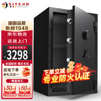 SITERB 斯特堡 保险柜家用办公50/60/70/80cm保险箱全钢防盗可入墙防火保险柜