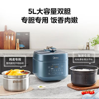 Midea 美的 焱火速香电压力锅 8分钟一道菜 5L高压锅压力锅家用智能预约双胆高压电饭煲C5147