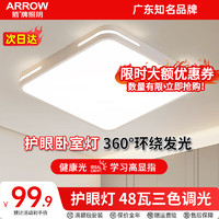 ARROW 箭牌卫浴 箭牌 方玉 吸顶灯 48W 三色 40cm