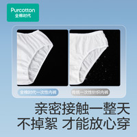 全棉时代一次性内裤10条女款男款纯棉日抛便携出行不掉絮灭菌内裤
