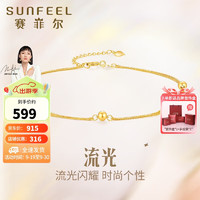 SUNFEEL 赛菲尔 18K金手链女闪耀金珠双层彩金肖邦链18K黄约18cm