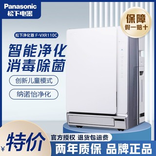 Panasonic 松下 空气净化器家用加湿一体机除甲醛卧室异味低音F-VXR110C 白色