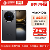 vivo X100s 12+256G深空灰  蓝晶×天玑9300+ 100W 双芯闪充 5G手机