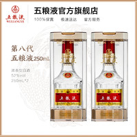 WULIANGYE 五粮液 第八代 52%vol 浓香型白酒 250ml*2瓶