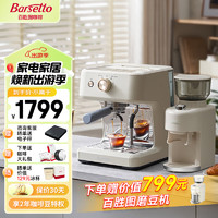 Barsetto 百胜图半自动咖啡机  冷萃技术 泵压浓缩萃取 一体式蒸汽打奶泡机BAE-M2C 米白色冷萃