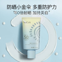 Yalget 雅丽洁 美白防晒乳40ml SPF50+ 面部防晒霜淡斑男女 教师节礼物