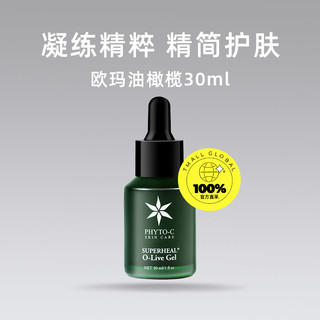 phyto-c 滼朵斯 欧玛橄榄修护精华30ml退红保湿强韧屏障