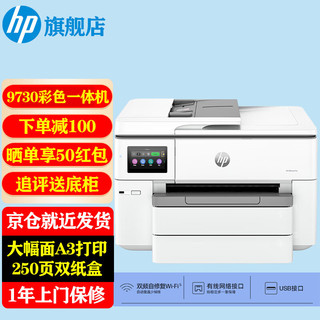 HP 惠普 9730 a3a4彩色喷墨打印机复印机扫描机一体机