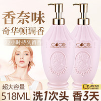 COCOSILIYA COCO香水味洗发水贵族香氛持久留香洗发露控油去屑男女通用518ml