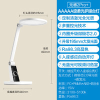 OPPLE 欧普照明 欧普（OPPLE）LED全光谱护眼台灯AAA级护眼 元睿2Pro+/入座感应/月光白