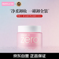 BANILA CO 芭妮兰 卸妆膏净柔卸妆膏粉色100ml秒乳化 眼唇可用 zero 卸妆油