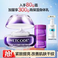 WETCODE 水密码 紧致延缓初老面霜保湿精华霜补水日霜细致毛孔