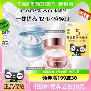 88VIP：CARSLAN 卡姿兰 明星素颜霜 50g