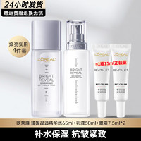 移动端、京东百亿补贴：L'OREAL PARIS 欧莱雅（LOREAL）护肤套装女注光瓶臻曜晶透焕亮精华水乳补水保湿烟酰胺生日礼物 实用水乳眼霜4件套