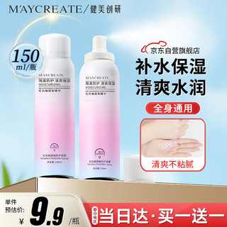 健美创研 M'AYCREATE）红石榴防护喷雾150ml*2套装 隔离霜妆前乳养肤防护霜 补水保湿霜