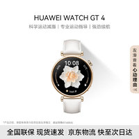 HUAWEI 华为 手表WATCH GT4 41mm 凝霜白 智能运动电话手表两周续航蓝牙通话血氧监测防水男女