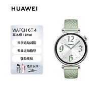 HUAWEI 华为 手表watch gt4运动智能手表蓝牙电话微信血氧心率体温监测仪男女款手表 41mm 草木绿