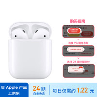 Apple 苹果 AirPods (第二代) 配充电盒 苹果耳机 蓝牙无线耳机 适用iPhone/iPad/Watch/Mac