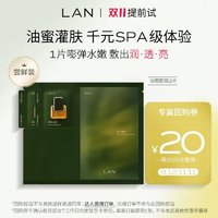 LAN 蘭 兰时光油蜜面膜保湿补水修护提亮油敷以油养肤