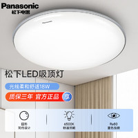 Panasonic 松下 LED吸顶灯 18W 银边 圆形 HHXC1048L