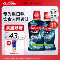 Colgate 高露洁 激爽薄荷精油漱口水巴西进口去口臭大蒜异味长效清新口气500ml*2