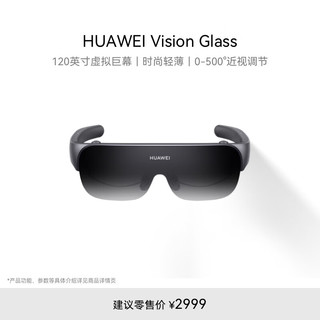 移动端、京东百亿补贴：HUAWEI 华为 Vision Glass 智能观影眼镜