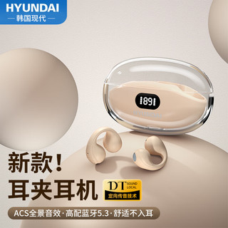 HYUNDAI 现代影音 现代 HY-T12Pro 真无线蓝牙不入耳迷你耳夹式运动跑步开放式降噪适用苹果华为小米vivo 石岩白