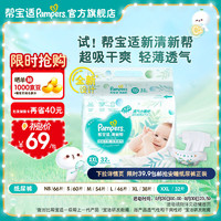 Pampers 帮宝适 清新帮纸尿裤拉拉裤NB码46片-3XL