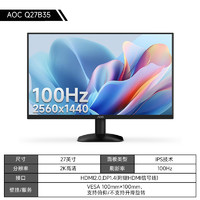 AOC 冠捷 27英寸2K高清台式电脑显示器 Q27B35 100Hz/2K/IPS