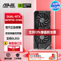 ASUS 华硕 TUF/ROG/GeForce RTX4070Ti SUPER猛禽台式组装电竞游戏DUAL-4070Ti SUPER-O16G雪豹