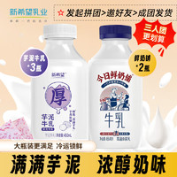 新希望今日鲜奶芋泥厚乳450ml*3+鲜奶铺455ml*2