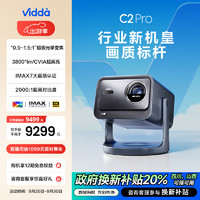 Vidda 海信 C2 Pro 4K三色激光投影仪