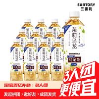 SUNTORY 三得利 栀意乌龙茶无糖茶饮料500ml*12瓶整箱批发特价橘皮茉莉花茶