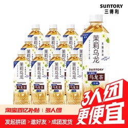 SUNTORY 三得利 乌龙茶饮料三得利栀意乌龙茶无糖茶饮料500ml*15瓶整箱批发特价橘皮茉莉花茶